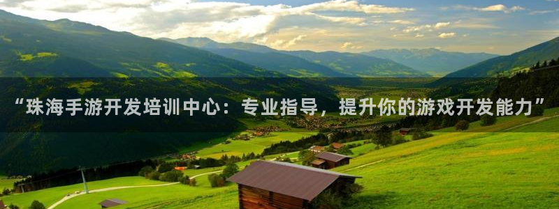 28大神官网:“珠海手游开发培训中心:专业指导,提升你的游戏