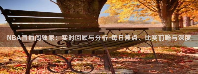 88看球nba直播免费观看高清
